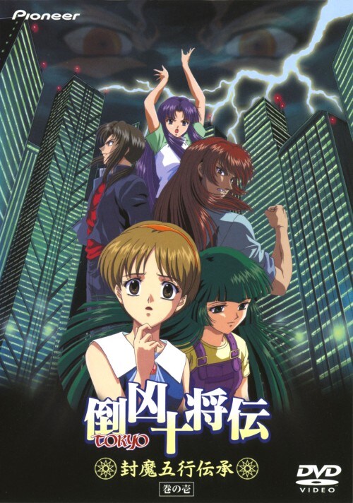 創竜伝 アニメ DVD 5巻セット Amazon.co.jp: 創竜伝 アニメ DVD 5巻セット : おもちゃ