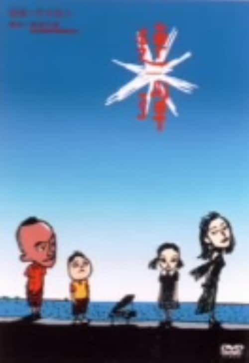 ゲオ公式通販サイト/ゲオオンラインストア【中古】海猿 スタンダード