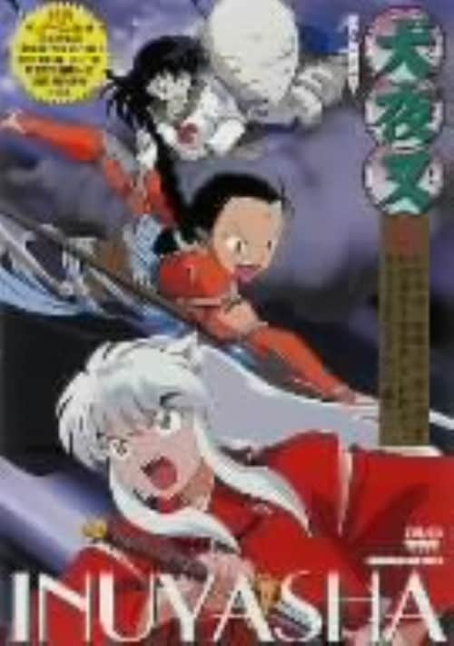 ゲオ公式通販サイト/ゲオオンラインストア【中古】4．犬夜叉 一の章