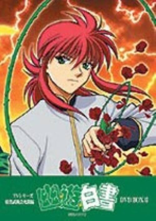 ゲオ公式通販サイト/ゲオオンラインストア【中古】2．幽遊白書 BOX 