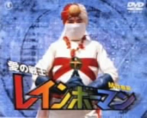 ゲオ公式通販サイト/ゲオオンラインストア【中古】2．愛の戦士