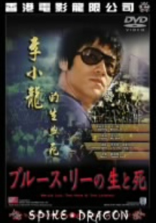 �y���Áz�u���[�X�E���[�̐��Ǝ� �yDVD�z�^�u���[�X�E���[