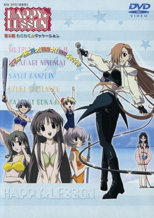 【中古】初限)2.HAPPY・LESSON わくわく・ヴァケーション 【DVD】/浅野るり