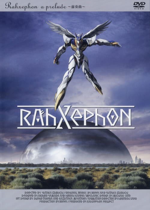 【中古】ラーゼフォン a prelide 前奏曲 SP 【DVD】/下野紘