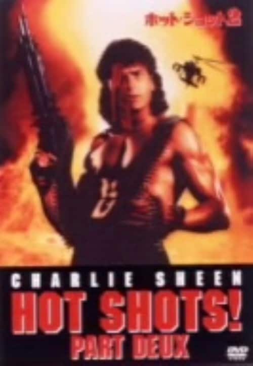 �y���Áz�����j�Q�D�z�b�g�E�V���b�g (��) �yDVD�z�^�`���[���[�E�V�[��