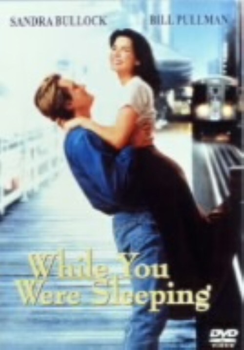 【中古】あなたが寝てる間に… 【DVD】/サンドラ・ブロック