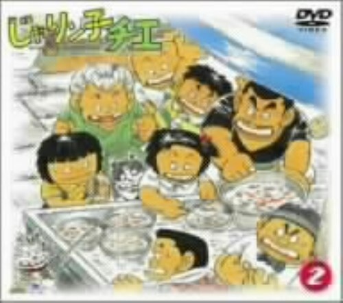 【中古】期限)2.じゃりン子チエ BOX 【DVD】/中山千夏