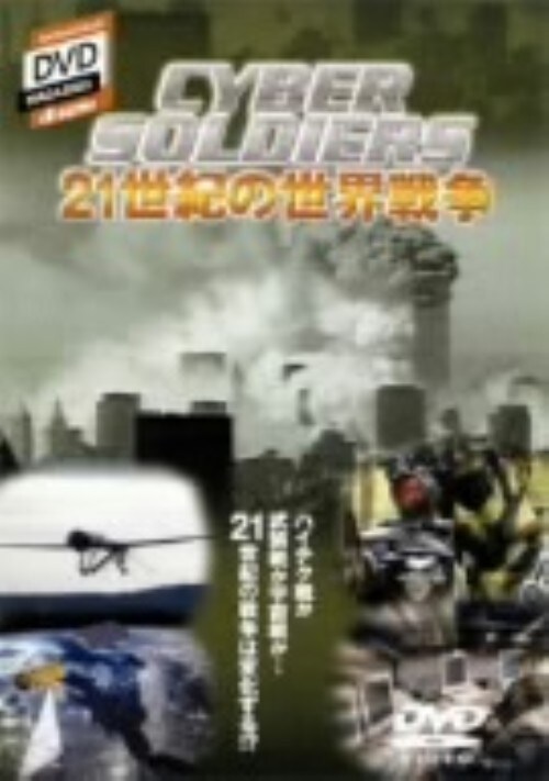 yÁzCYBER SOLDIER QPI̐푈yDVDz