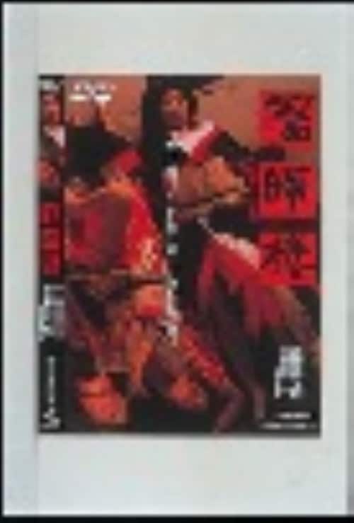 ゲオ公式通販サイト/ゲオオンラインストア【中古】陽暉桜 【DVD