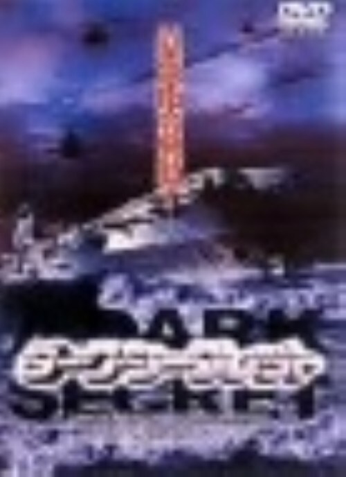 【中古】ダーク・シークレット 【DVD】/クレール・ボロトラ