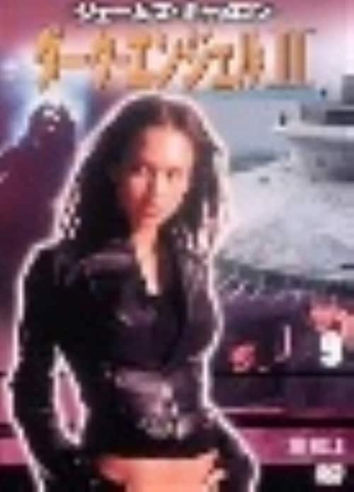 【中古】9.ダーク・エンジェル 2 【DVD】/ジェシカ・アルバ