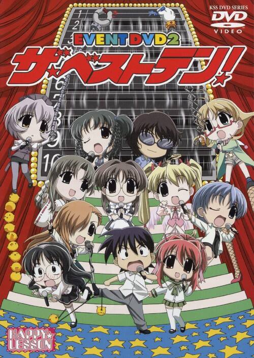 �y���Áz�Q�DHAPPY LESSON EVENT �U�E�x�X�g�P�O �yDVD�z
