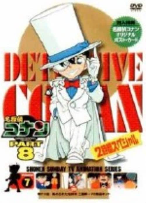 【中古】7.名探偵コナン PART8 (完) 【DVD】/高山みなみ