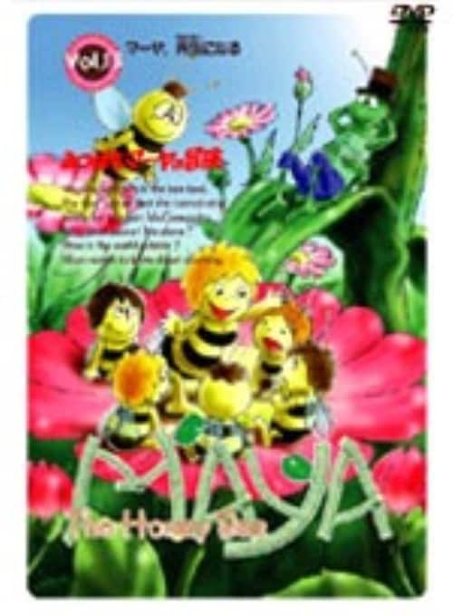 みつばちマーヤの冒険　アニメ　DVD  全13巻セット　全巻セット Amazon.co.jp: みつばちマーヤの冒険 コンプリートDVD-BOX(期間
