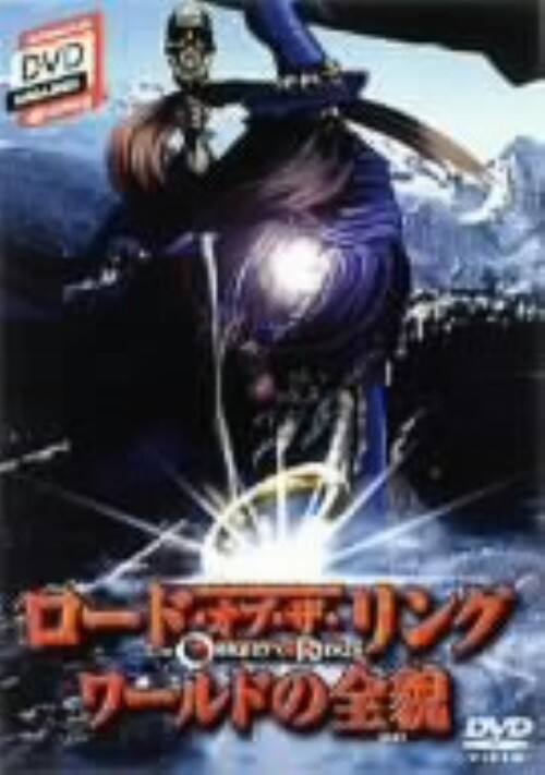 �y���Áz���[�h�E�I�u�E�U�E�����O ���[���h�̑S�e �yDVD�z