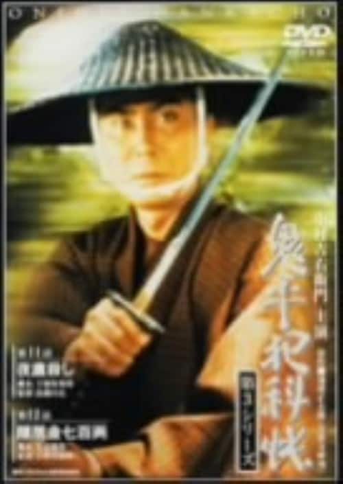 ゲオ公式通販サイト/ゲオオンラインストア【中古】5．必殺仕置人