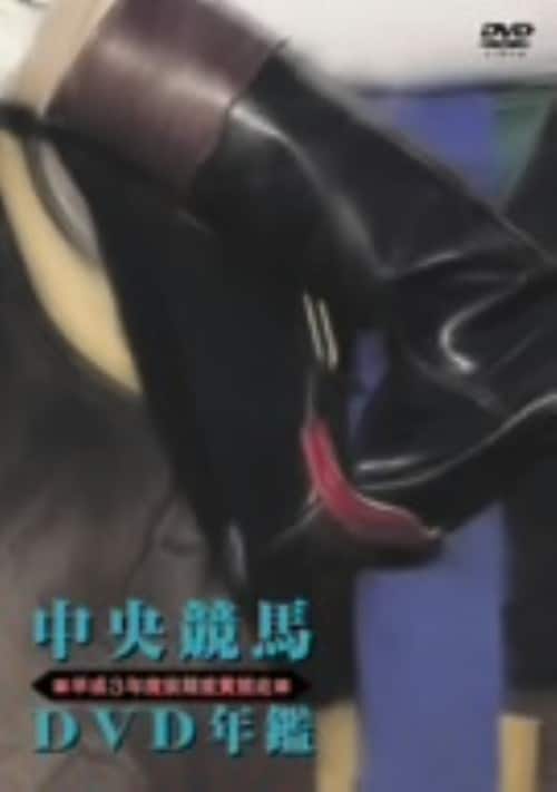 �y���Áz�������nDVD�N�� ����3�N�x�O�� �d�܋��� �yDVD�z