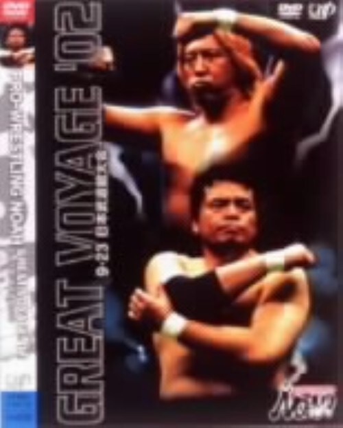 【中古】PRO-WRESTLING NOAH GREAT VOYA…02 9.23… 【DVD】