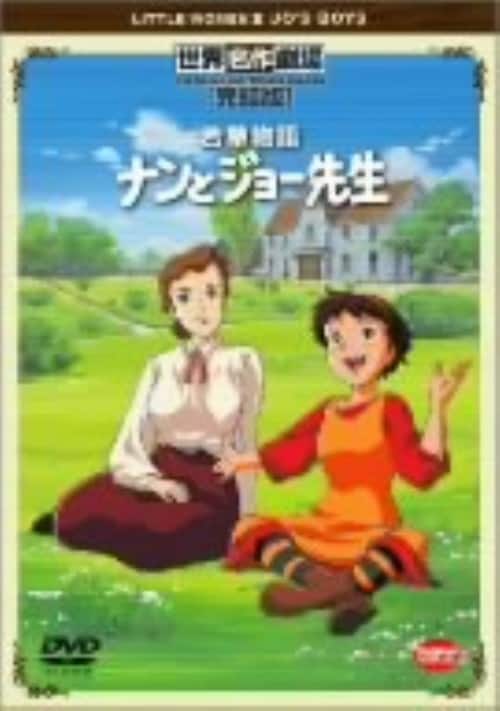 ゲオ公式通販サイト/ゲオオンラインストア【中古】若草物語ナンと