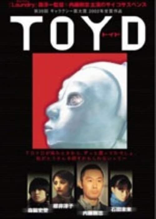 【中古】TOYD(トイド) 【DVD】/内藤剛志
