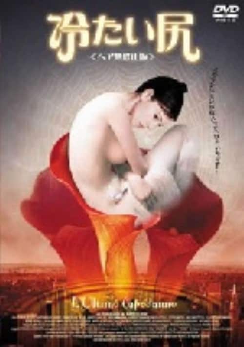 �y���Áz�W�����A �w�A���C���� �yDVD�z�^���j�J�E�x���b�`