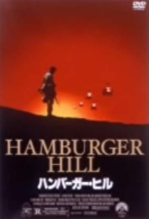 �y���Áz�n���o�[�K�[�E�q�� �yDVD�z�^�A���\�j�[�E�o����