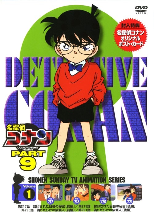 【中古】1.名探偵コナン PART9 【DVD】/高山みなみ