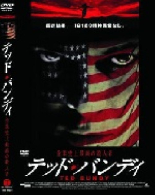 【中古】テッド・バンディ (2002) 【DVD】/マイケル・ライリー・バーク