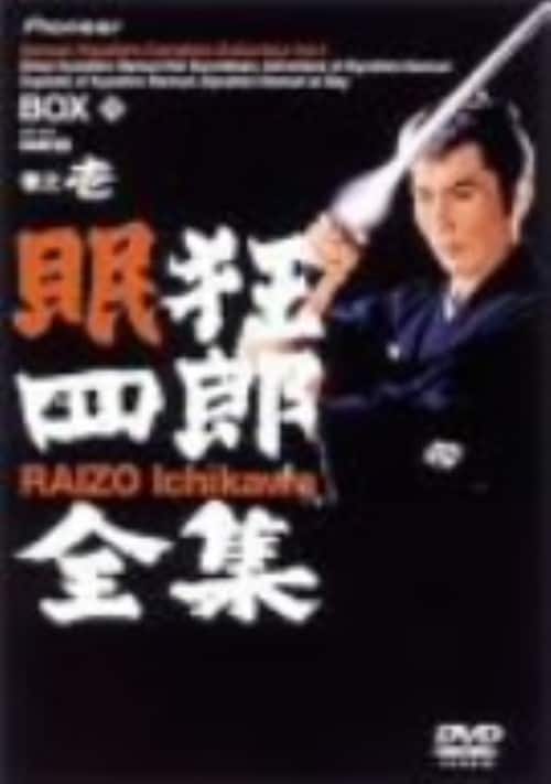 スーパー時代劇 DVD-BOX〈初回限定版・8枚組〉 Yahoo!オークション - 傑作時代劇 長谷川伸シリーズ DVD-BOX 8枚組 鶴