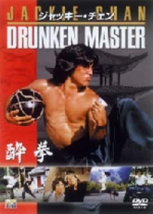 【中古】酔拳 【DVD】/ジャッキー・チェン