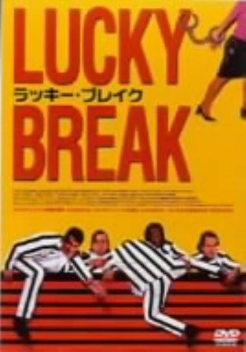 【中古】ラッキー・ブレイク 【DVD】/ジェームズ・ネスビット