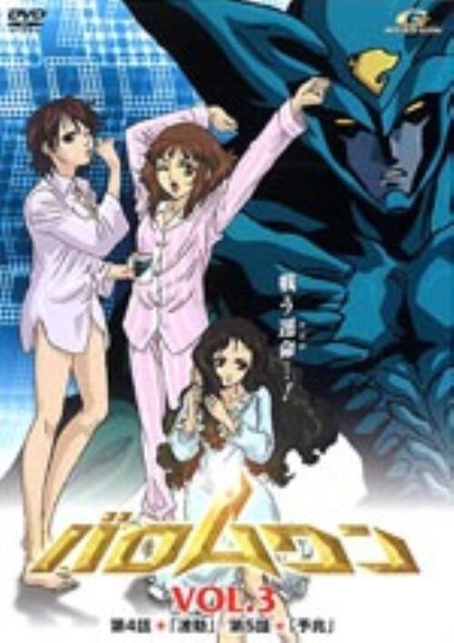 ゲオ公式通販サイト ゲオオンラインストア 中古 ３ バロムワン Dvd Dvd