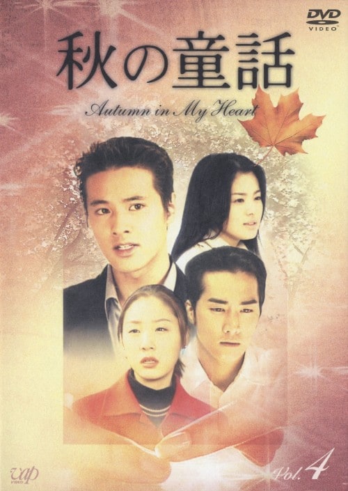 ゲオ公式通販サイト/ゲオオンラインストア【中古】4．秋の童話