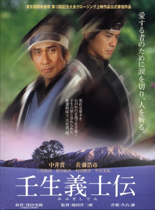 【中古】壬生義士伝 【DVD】/中井貴一