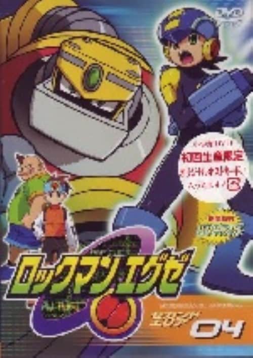 【国内正規品】ロックマンエグゼ セカンドエリア 06(DVD) 国内正規品】ロックマンエグゼ セカンドエリア 06(DVD) - メルカリ
