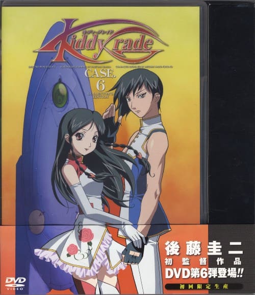 【中古】初限)6.キディ・グレイド コレクターズ・ED 【DVD】
