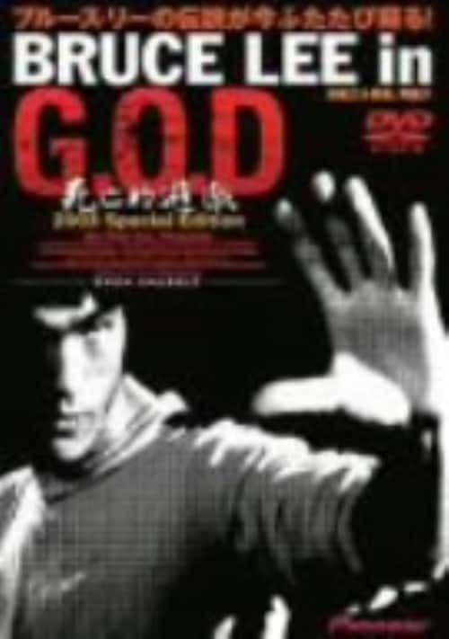 死亡的遊戯 2003 special edition DVD Tシャツ シューズ 【公式通販】