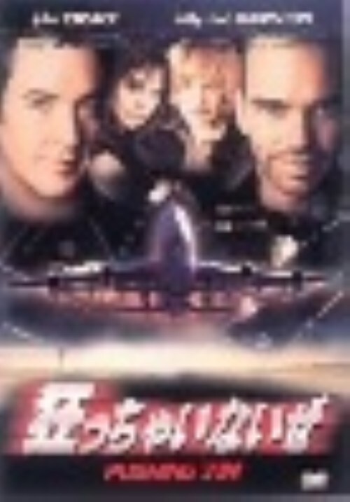 【中古】期限)狂っちゃいないぜ 【DVD】/ジョン・キューザック