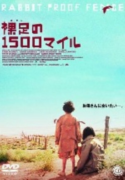 【中古】裸足の1500マイル 【DVD】/エヴァーリン・サンピ