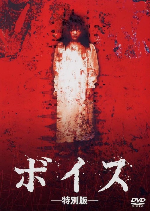 【中古】ボイス 特別版 【DVD】/ハ・ジウォン