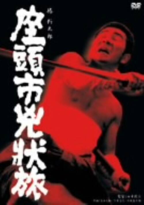 �y���Áz�����s���� �yDVD�z�^���V���Y