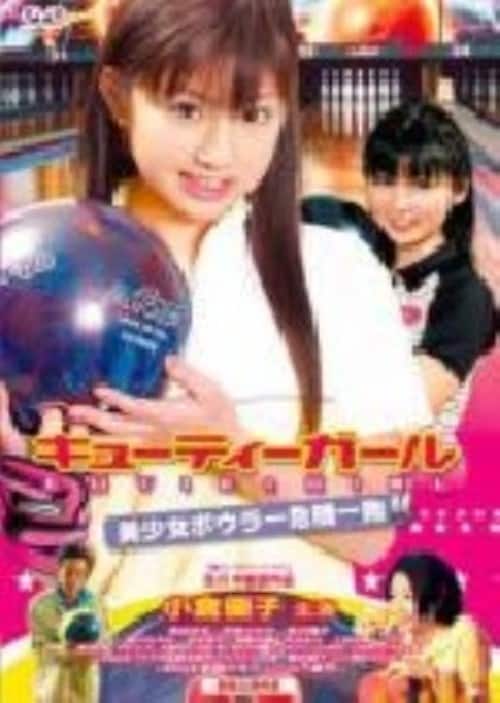 ゲオ公式通販サイト/ゲオオンラインストア【中古】キューティーガール