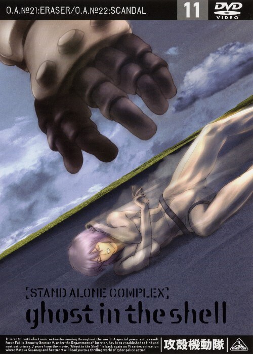 【中古】11.攻殻機動隊 STAND ALONE COMPLEX 【DVD】/田中敦子