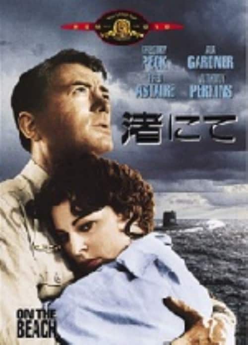 ゲオ公式通販サイト/ゲオオンラインストア【中古】期限）渚にて 【DVD