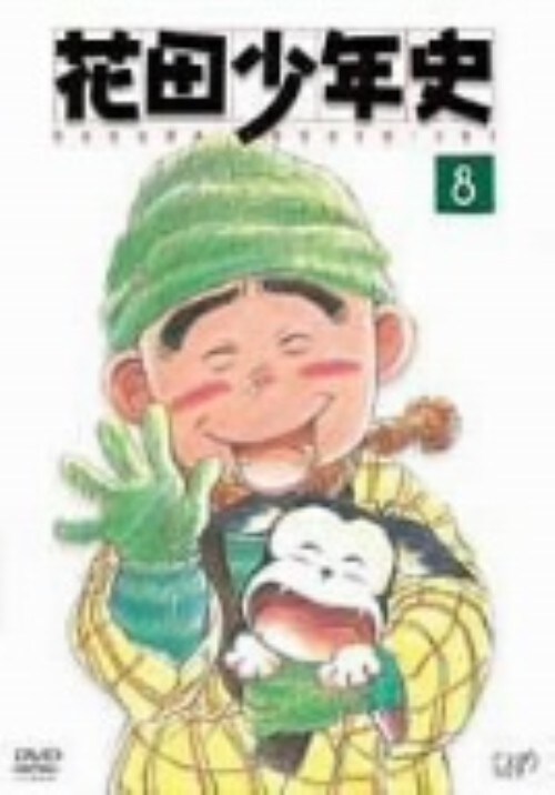 ゲオ公式通販サイト/ゲオオンラインストア【中古】8．花田少年