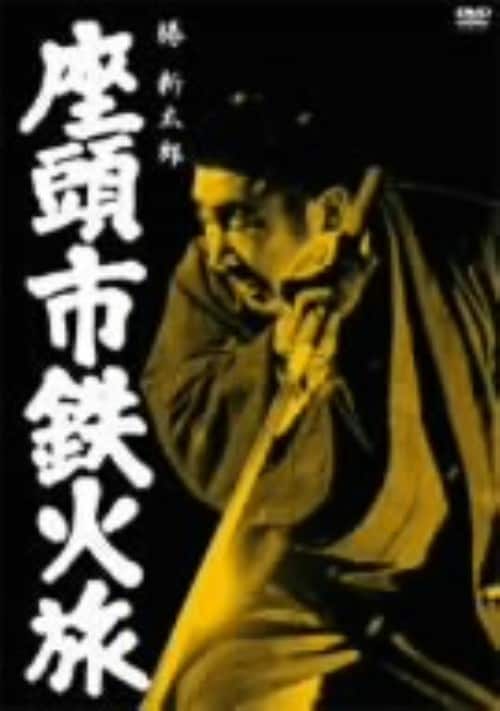 座頭市 DVD18枚セット 勝新太郎 - メルカリ
