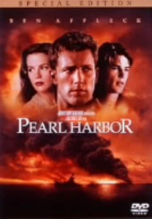 【中古】パール・ハーバー 【DVD】/ベン・アフレック