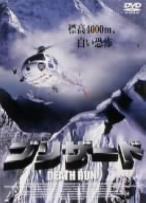 yÁzuU[h (1999) yDVDz^g[}XEnCc