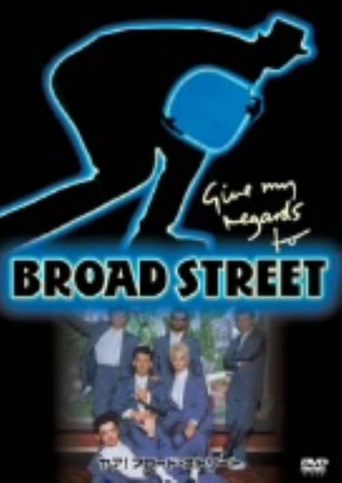 【中古】期限)ヤア!ブロード・ストリート 【DVD】/ポール・マッカートニー