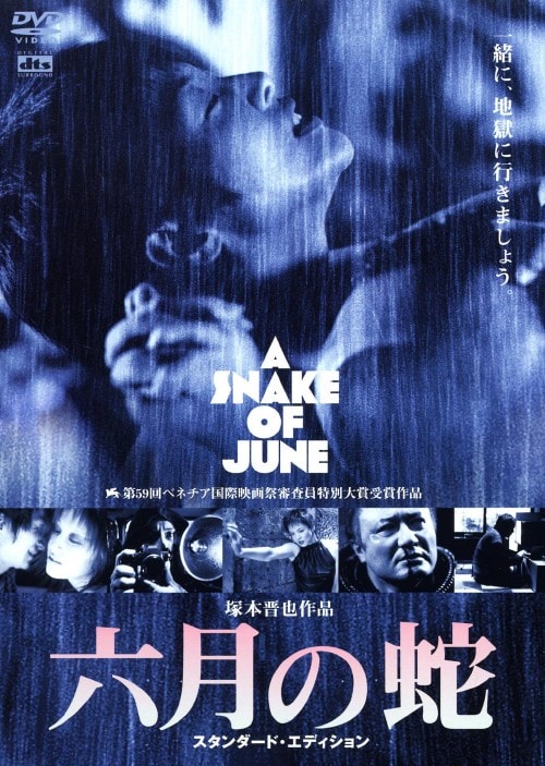 ゲオ公式通販サイト/ゲオオンラインストア【中古】六月の蛇